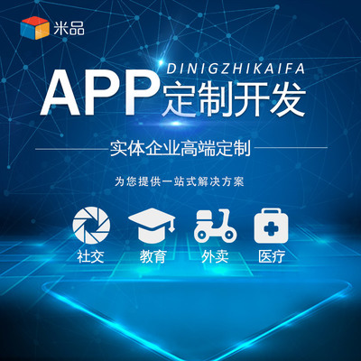 廣州app開發(fā)公司源代碼定制